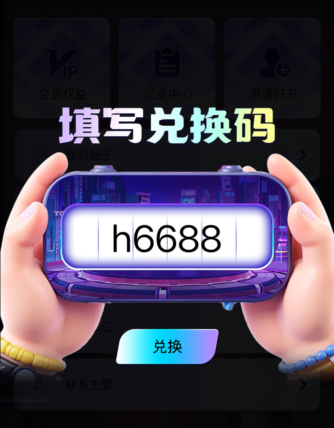 兑换码步骤 2